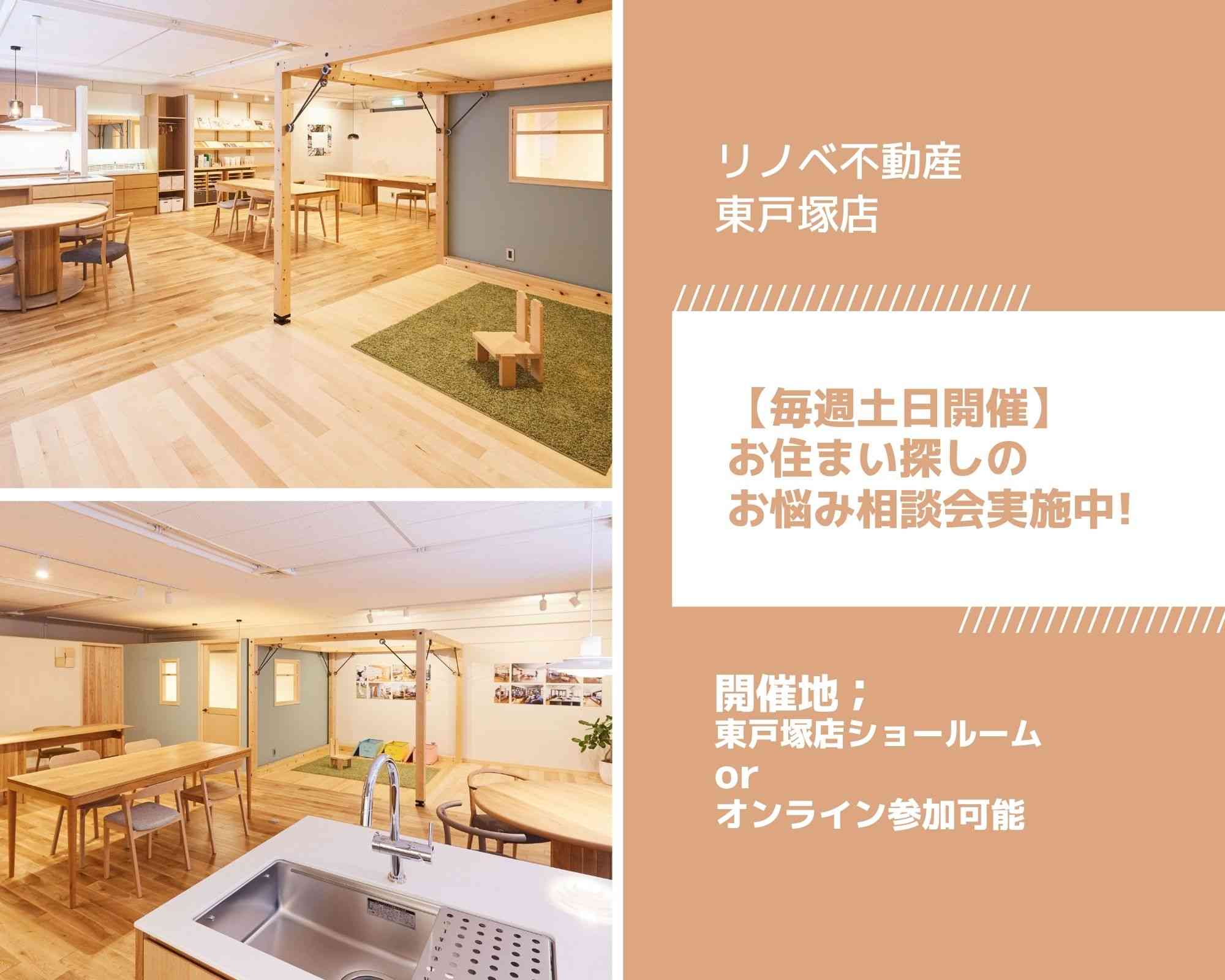 【毎週開催中!】物件探しのお悩み相談会実施中! 気になる物件の内覧も対応します!